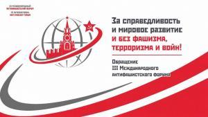 III. Uluslararası Antifaşist Forum - Moskova